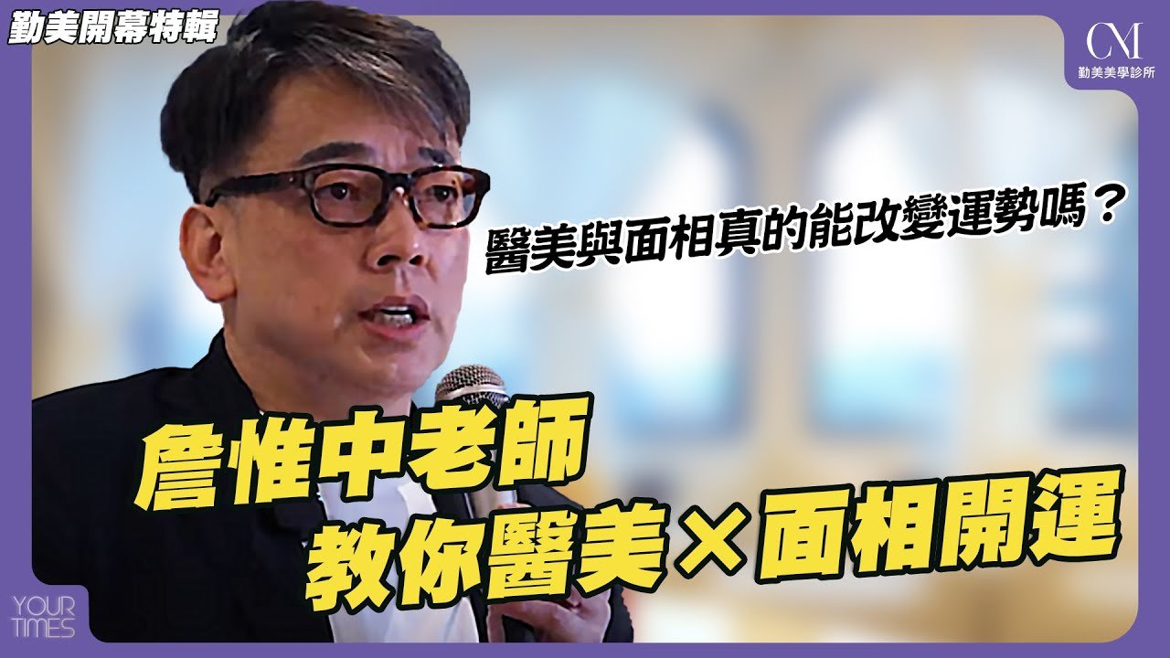 勤美美學診所盛大開幕官方影片封面